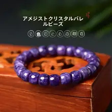 紫龍晶のブレスレット【男女兼用・天然石・カラフルデザイン】（セットアップ対応）