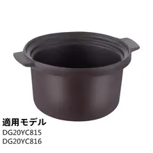 電気シチューポット DG30YC816/DG20YC8152 に適しています。