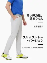 男性用ゴルフパンツ【夏用・薄手・通気性・速乾・伸縮性・ストレートフィット】