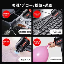 車載多機能ワイヤレス掃除機【大吸引力・手持ち式・家庭用・真空ポンプ機能】