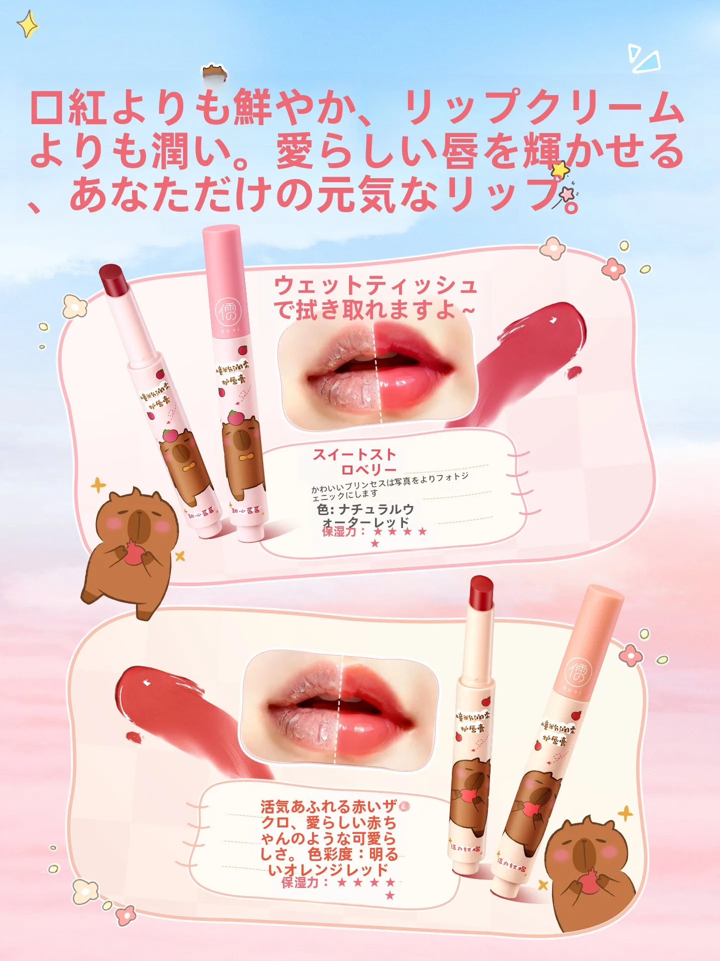RUYI 子供用リップクリーム【保湿・乾燥防止・ナチュラルカラー】