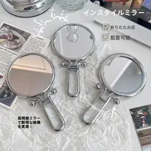 折りたたみ式両面化粧鏡【シルバー・手持ち・ミニサイズ・学生用】