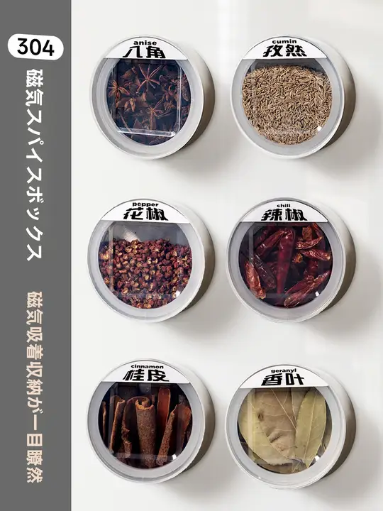マグネット式調味料容器【304ステンレス製・キッチン用・冷蔵庫取り付け可能】