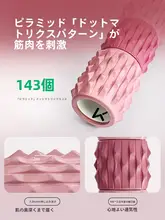 Keep 筋肉リラクゼーション用泡沫ローラー【プロフェッショナルフィットネス器材・ヨガ柱】