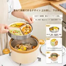 SHUEHO 重ねて使えるステンレス蒸し器【家庭用・多機能・蒸煮対応】