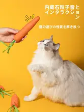 かわいい音声付きキャロット型猫おもちゃ【耐噛性・爪磨き・子猫用】