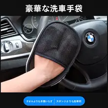 車用洗車手袋【ウール製・無傷コーティング・毛並みクマ手形・柔軟なワックス洗浄対応】