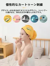 刺繍入りドライヘアキャップ【極上の柔らかさ・強吸水・速乾タイプ】