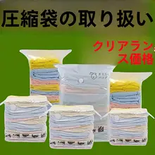 立体真空圧縮袋【羽毛服・布団・衣類収納用・省スペース・穴あけ不要】