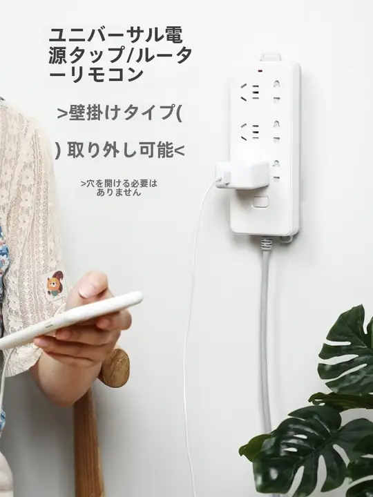 粘着式 壁掛け電源タップ収納ボックス【無痕貼り付け・配線整理・固定器具】