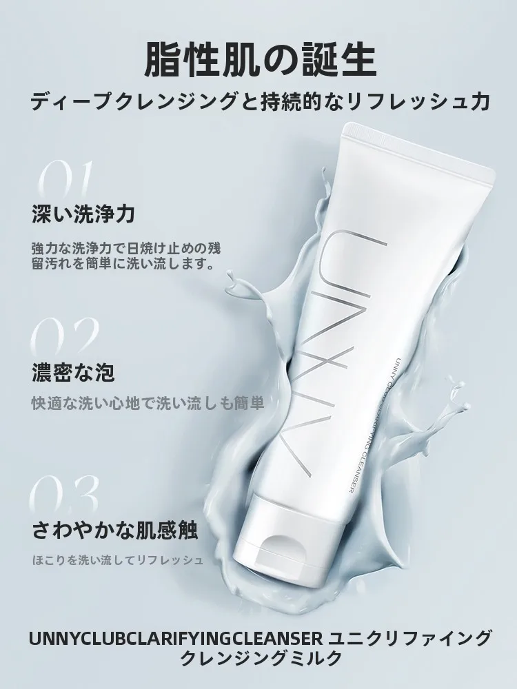 おでこ皮脂と前髪のバランスを整えるための洗顔ケア：unny club氨基酸洗面奶の実証分析