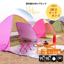 全自動ビーチキャンプテント【2人用・携帯便利・防晒機能・釣り・ピクニック対応】