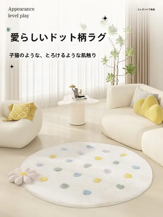 子供部屋用円形ラグ【厚手・フワフワ・お部屋のアクセント】