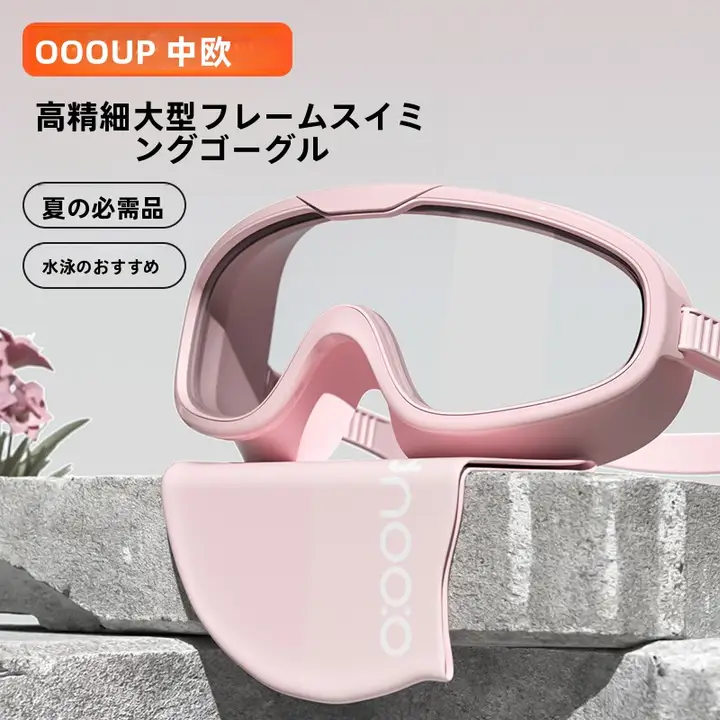 大きなフレームのスイミングゴーグル【防曇・防水・男女兼用・近視対応・スイムキャップ付き】