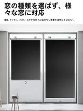 全遮光調節可能な窓用ロールカーテン【防熱・穴あけ不要・バルコニー・キッチン用】