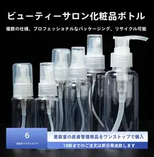 旅行用分配ボトルセット【スプレーボトル・化粧品用・空瓶・リユース可能】