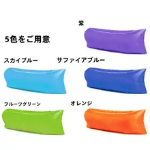 アウトドア用フロートソファ【携帯式・ビーチ用・エアマット・寝袋要らず】