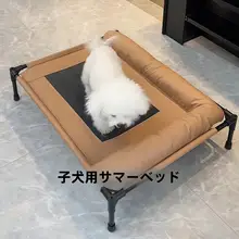 ペット用行軍ベッド【通年使用・洗濯可能・中小型犬用・夏用猫寝床・防湿設計】（セットアップ対応）