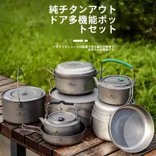 純チタン製 鍋セット【炒め鍋・スープ鍋・吊り鍋・キャンプ用・蒸し鍋・火鍋】