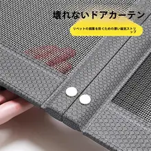 防蚊ドアカーテン【穴あけ不要・自粘式・虫除け】