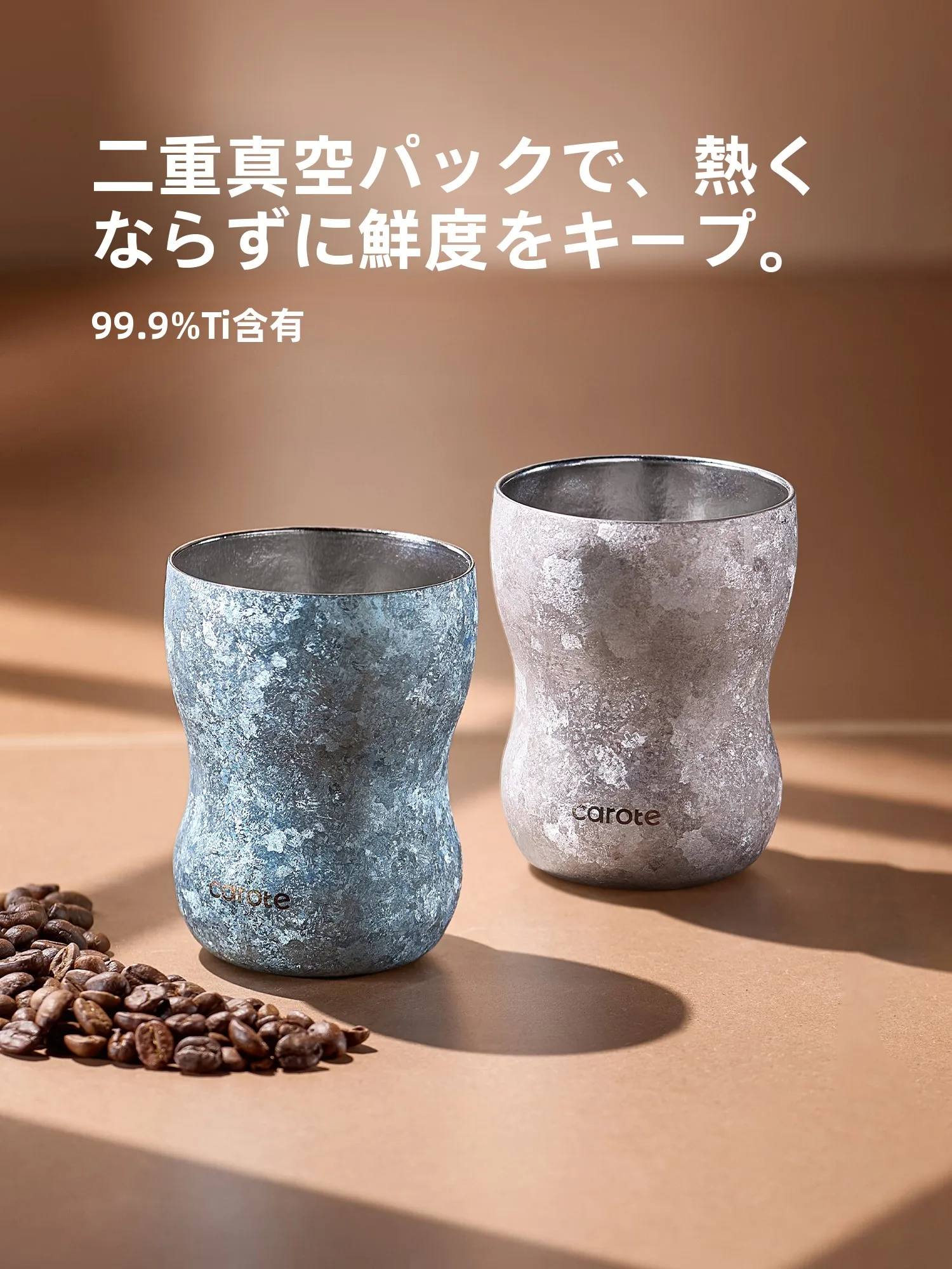 純チタンのカフェカップを選ぶべき理由は？リアルな使い心地と環境への配慮を解説