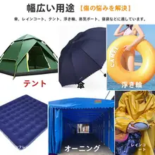 電動バイク用 雨よけ補修パッチ【防水・風よけ・屋外用】