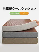 夏用 竹繊維製 藤製椅子クッション【高密度・海綿・高反発・厚手】