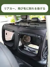 ペット用車載キャットハウス【防毛・防汚・犬用ケージ・軽量・便利】