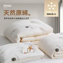 大豆繊維の極上の柔らかさの冬用掛け布団【四季対応・暖かい・ボリュームタイプ】