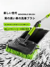 緑田 洗車用可変長柄モップブラシ【車に優しい・折りたたみ式・クリーニングツール】