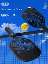 ピーク ピックルボールラケット【カーボンファイバー・グラスファイバー・プロフェッショナルモデル】