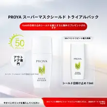 PROYAプロヤ 極上の柔らかさ！日焼け止めクリーム【肌保護・軽やかな使用感】