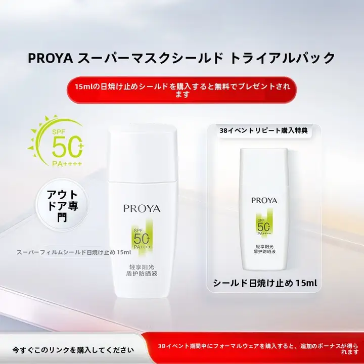 PROYAプロヤ 極上の柔らかさ！日焼け止めクリーム【肌保護・軽やかな使用感】