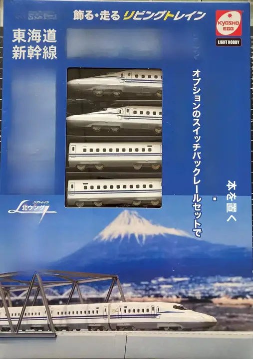 静態模型 新幹線【トラック付き・ライトホビー・東海道新幹線】