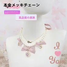 高品質な真珠ネックレス【ゴールドのアルファベットチェーン・リボン付きハートチャーム】