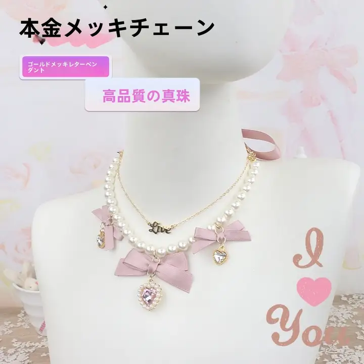 高品質な真珠ネックレス【ゴールドのアルファベットチェーン・リボン付きハートチャーム】