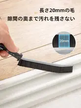 隙間掃除用ブラシ【長柄・硬毛・浴室・キッチン対応】