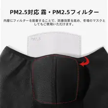冬季用防風フェイスマスク【保温・自発熱・PM2.5フィルター付き・アウトドアスポーツ用】