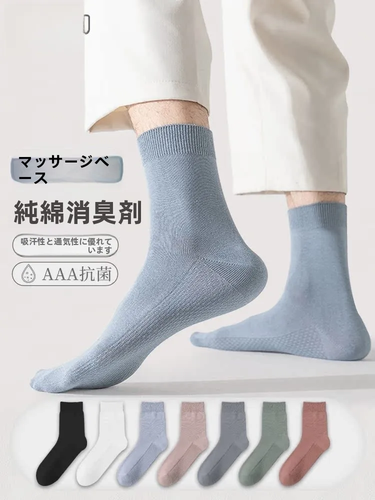 春夏用 薄手コットン メンズ中筒靴下の加齢臭対策効果とは？