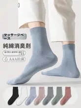 春夏用 薄手コットン メンズ中筒靴下【抗菌・防臭・吸汗】