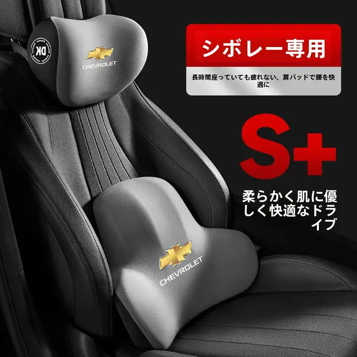 自動車用ヘッドレスト【快適な腰支持・多機能】