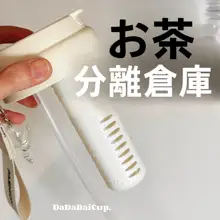 高めのデザイン！プラスチック製スタイリッシュなトラベルマグ【ストロー付き・水分離機能】