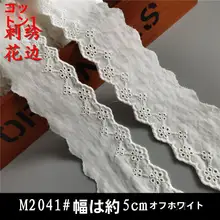 刺繍レースのホワイトコットン布【DIY用・服飾・カーテン・ベッドリネン】