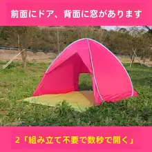 全自動ピンクビーチテント【日焼け防止・子供用・出入り口付き】