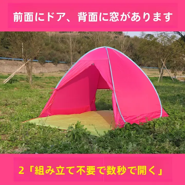 全自動ピンクビーチテント【日焼け防止・子供用・出入り口付き】