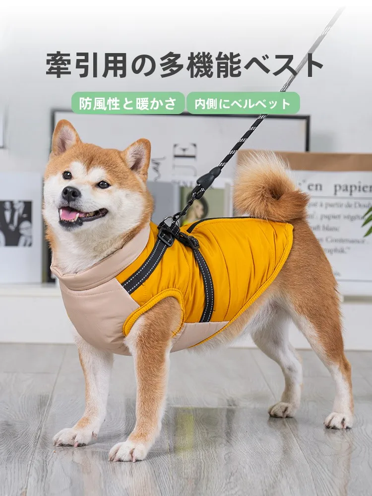 柴犬用秋冬棉衣：牽引可能な中綿ジャケットでアウトドア活動をサポート
