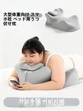 多機能ベッド用ふわふわ抱き枕【うつ伏せ用・スマホ・読書対応】