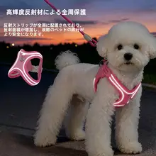 小型犬用 ハーネス リード【チワワ、トイプードル、雪納瑞対応・引っ張り防止】