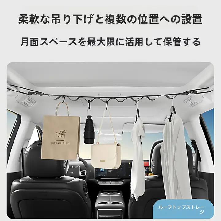 車用衣類干しロープ【多機能・車内外対応・自動車用】
