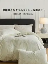 フレンチスタイル シンプルなデザインの牛乳のようなフリース四点セット【冬用・珊瑚フリース・花柄】